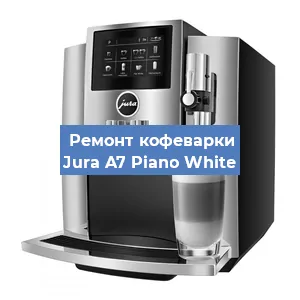 Ремонт капучинатора на кофемашине Jura A7 Piano White в Ижевске